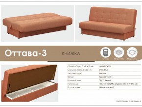 Диван Оттава 3 в Пласте - plast.mebel74.com | фото 3