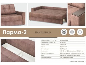 Диван Парма-2 в Пласте - plast.mebel74.com | фото 3