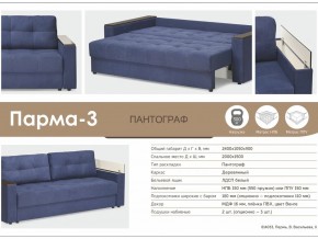 Диван Парма-3 подлокотники с баром в Пласте - plast.mebel74.com | фото 8