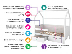 Кровать-домик мягкий Svogen с ящиками и бортиком бежево-белый в Пласте - plast.mebel74.com | фото 2