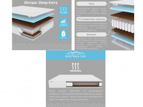 Матрас Sleep Extra шириной 1200 мм в Пласте - plast.mebel74.com | фото 2