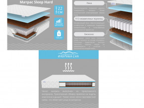 Матрас Sleep Hard шириной 1200 мм в Пласте - plast.mebel74.com | фото 2