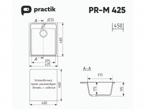 Мойка Practik PR-M 425-001 белый камень в Пласте - plast.mebel74.com | фото 2