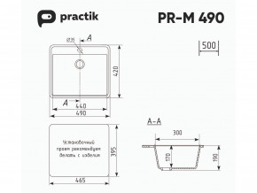 Мойка Practik PR-M 490-001 белый камень в Пласте - plast.mebel74.com | фото 2