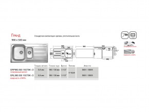 Мойка Ukinox Гранд GR 980.500 15 в Пласте - plast.mebel74.com | фото 4