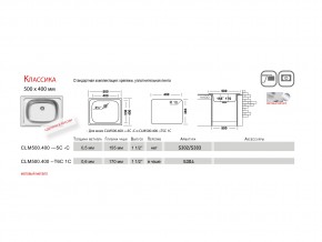 Мойка Ukinox Классика CL 500.400 в Пласте - plast.mebel74.com | фото 2