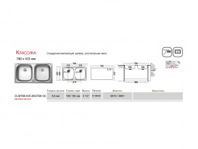 Мойка Ukinox Классика CLM780.435 в Пласте - plast.mebel74.com | фото 2