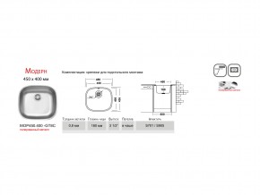 Мойка Ukinox Модерн MOP450.400 -GT8C в Пласте - plast.mebel74.com | фото 3
