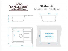 Мойка врезная Карельский камень модель 150 Черный в Пласте - plast.mebel74.com | фото 2