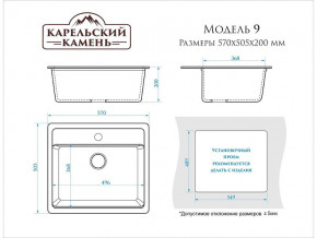 Мойка врезная Карельский камень модель 9 Черный в Пласте - plast.mebel74.com | фото 2