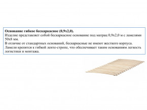 Основание кроватное бескаркасное 0,9х2,0м в Пласте - plast.mebel74.com | фото