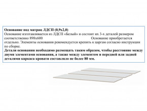 Основание из ЛДСП 0,9х2,0м в Пласте - plast.mebel74.com | фото