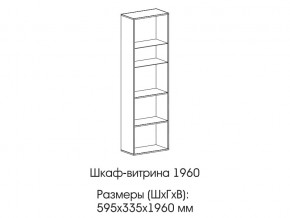 Шкаф-витрина 1960 в Пласте - plast.mebel74.com | фото