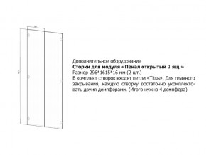 Створки для Пенал открытый в Пласте - plast.mebel74.com | фото